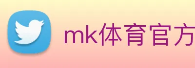 mk体育官方网 logo